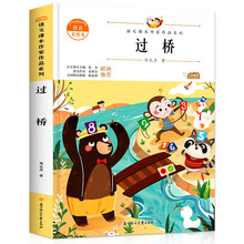 阅时光：语文课本作家作品系列 过桥
