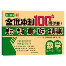 全优冲刺100分测试卷数学五年级下册