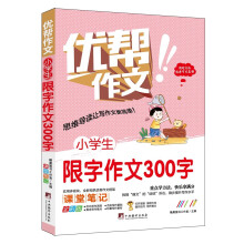 小学生限字作文300字