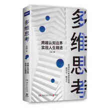 多维思考