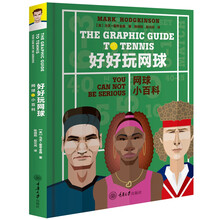 好好玩网球：网球小百科