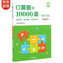 口算题卡10000道二年级下册 计时测评口算大通关心算速算天天练 小学生2年级同步教材数学思维训练