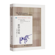 数学经验 学习版 第二版 数学科学文化理念传播丛书 经典译从