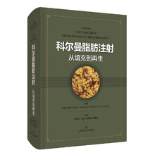 科尔曼脂肪注射：从填充到再生