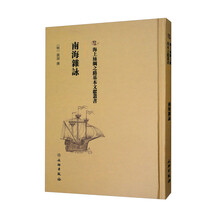 南海杂咏