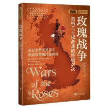 萤火虫系列：玫瑰战争-英格兰王权游戏的终极对决