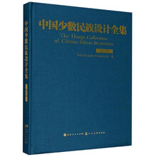 中国少数民族设计全集(撒拉族)