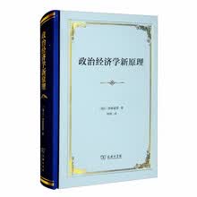 政治经济学新原理