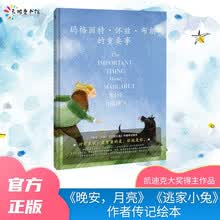 玛格丽特·怀兹·布朗的重要事