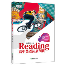新东方 高中英语拓展阅读：高二
