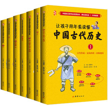 让孩子用年表读懂中国古代历史(全7册) 中小学生课外历史书籍 畅销书