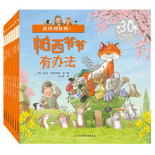 帕西爷爷有办法（30周年纪念版 套装共7册）