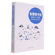 智慧图书馆探索与实践