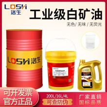 洛生工业白矿油5塑料专用工业白油10号白油润滑油15号食品级白油68号 工业级白矿油5号 4L