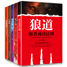 精英思维课 (全5册）（人性的弱点 墨菲定律 羊皮卷 鬼谷子 强者成功法则）