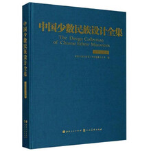中国少数民族设计全集(乌孜别克族)