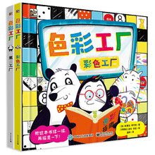 色彩工厂(全2册)