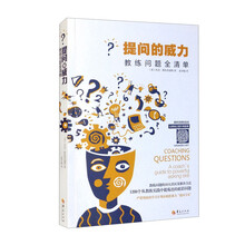 提问的威力:教练问题全清单