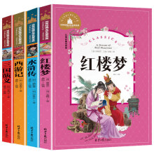 西游记+三国演义+水浒传+红楼梦(全4册）四大名著 彩图注音版