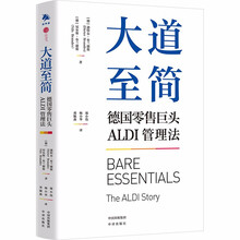 大道至简：德国零售巨头ALDI管理法