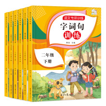 （全6册）小学二年级下册语文专项训练练习册 新统编人教版 紧扣课标考纲 归类训练