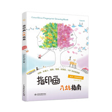 指印画入坑指南
