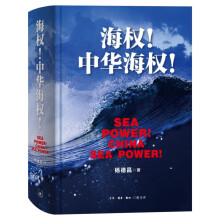 海权！中华海权！