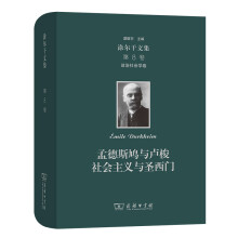 涂尔干文集(第八卷)·政治社会学卷