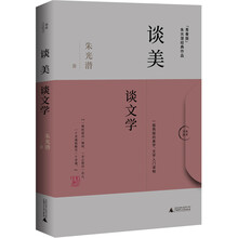 谈美 谈文学