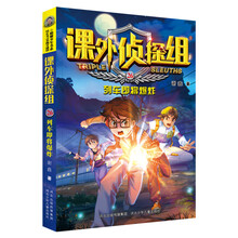 新版课外侦探组26：列车即将爆炸