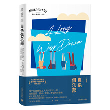 自杀俱乐部（尼克·霍恩比作品）