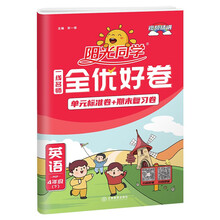 阳光同学 全优好卷 英语 4年级下册 PEP版 2022春