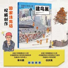 建鸟巢