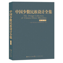 中国少数民族设计全集(京族)