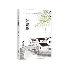 梦寻江南系列：外婆桥（冰心儿童文学奖得主殷建红长篇小说新作）