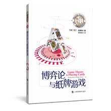 博弈论与纸牌游戏