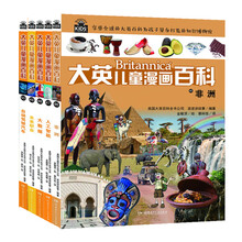 大英儿童漫画百科（为孩子量身打造的知识博物馆 套装46-50）