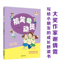 搞笑总动员