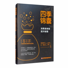 四季锦囊