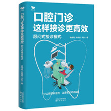 口腔门诊这样接诊更高效：顾问式接诊模式