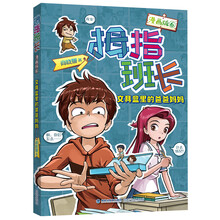 拇指班长（漫画版6）：文具盒里的爸爸妈妈