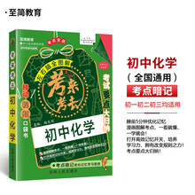 考来考去考点暗记初中化学知识点全国版初一二三知识清单速记口袋工具书通用版