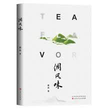 倜风味