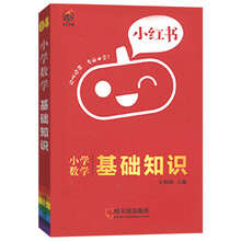 小学数学基础知识/小红书
