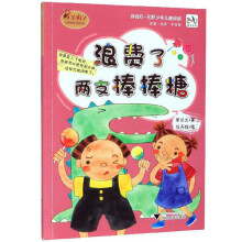 范丸子奇妙校园系列：浪费了两支棒棒糖