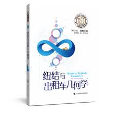 纽结与出租车几何学