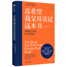 真希望我父母读过这本书 写给父母与孩子的情感沟通书 中信出版社