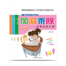 幼小衔接加减乘除幼儿园大班学前班教材3-6岁儿童（全套4册）