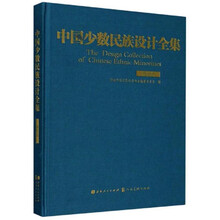 中国少数民族设计全集（锡伯族）