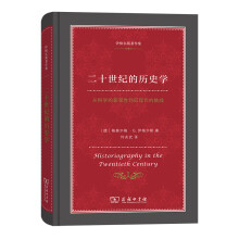 二十世纪的历史学：从科学的客观性到后现代的挑战(伊格尔斯著作集)